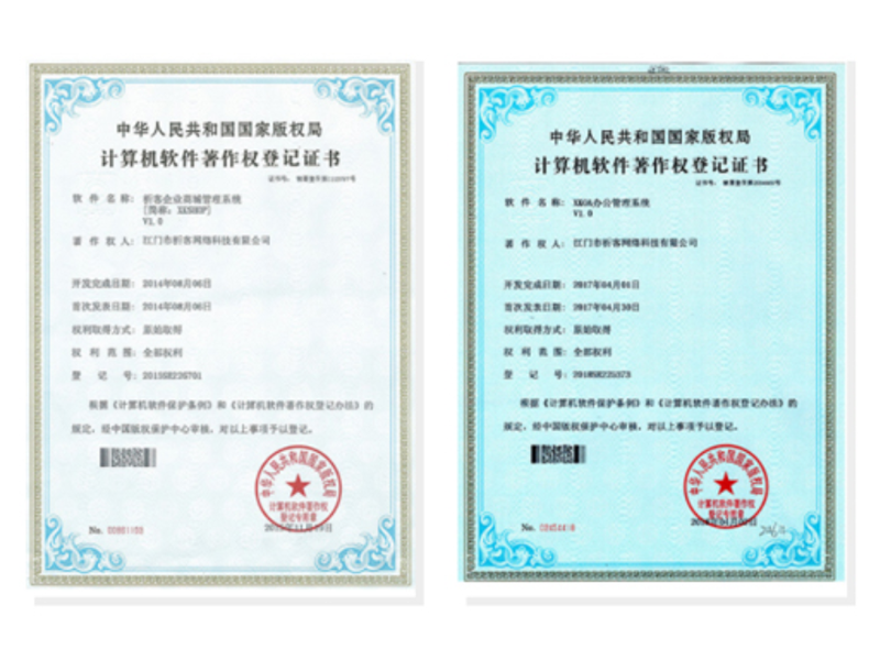 平顶山软著资质