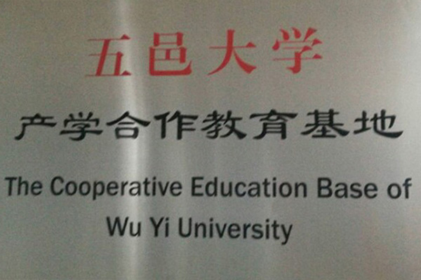 平顶山产学合作中心