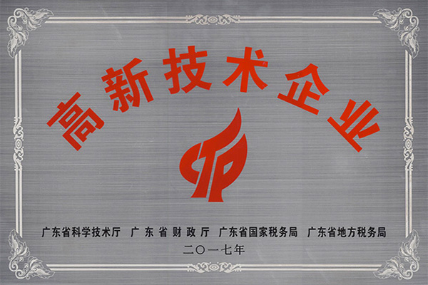 平顶山高新技术企业