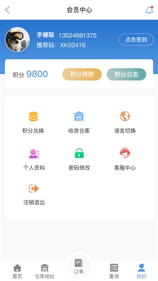 平顶山物流查单APP